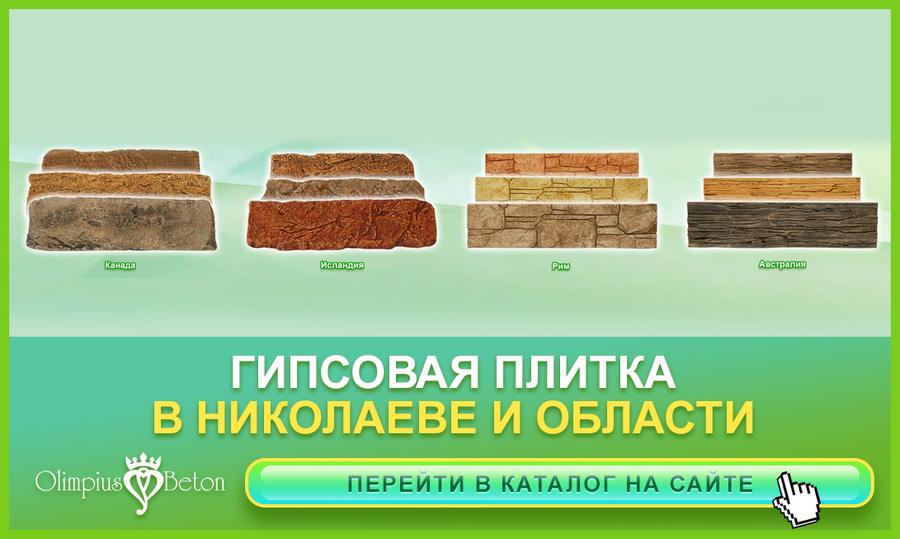 гипсовая декоративная плитка в г. Николаев